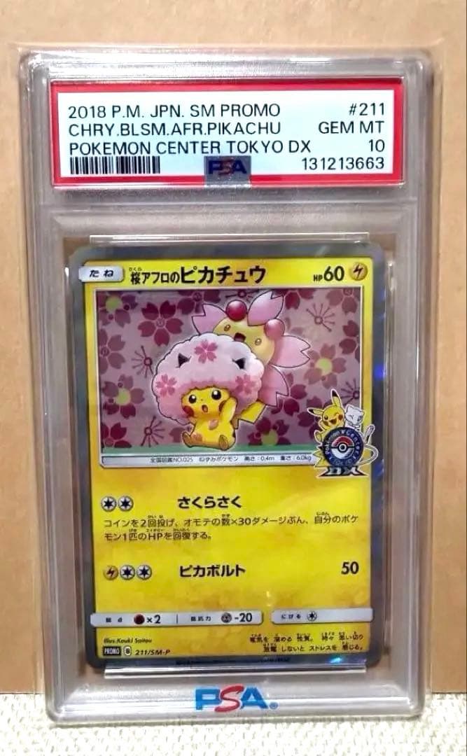 桜アフロのピカチュウ PROMO 【PSA10】211/SM-P にほんばれCP