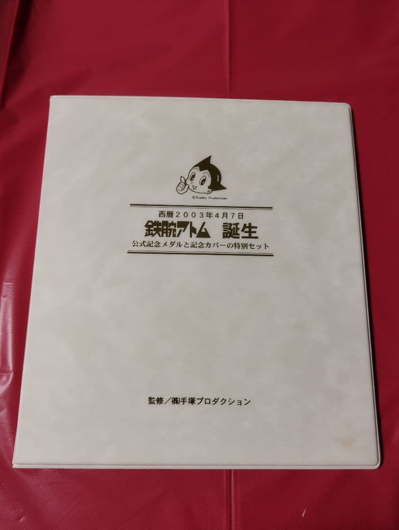 純銀＆美品！鉄腕アトム誕生記念メダルセット