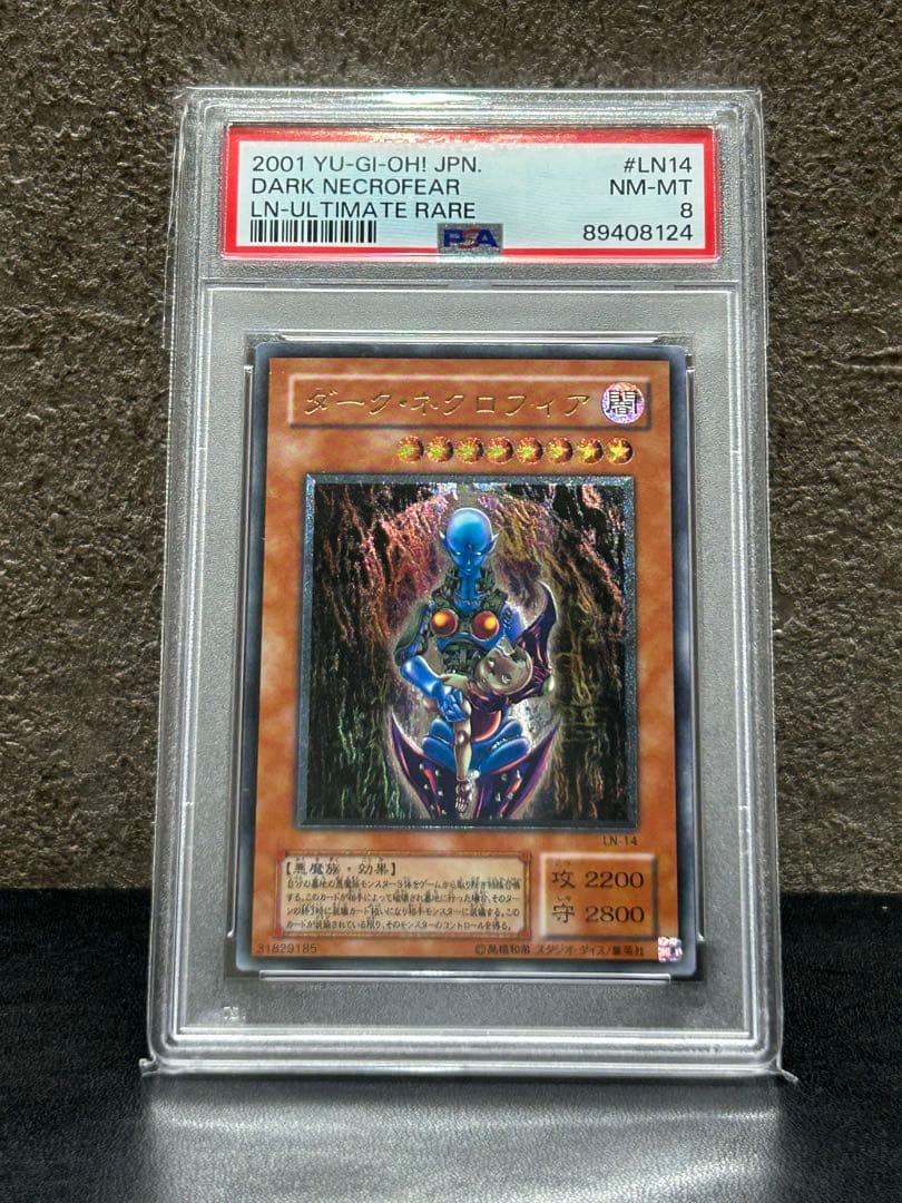 ダークネクロフィア　psa9→psa8