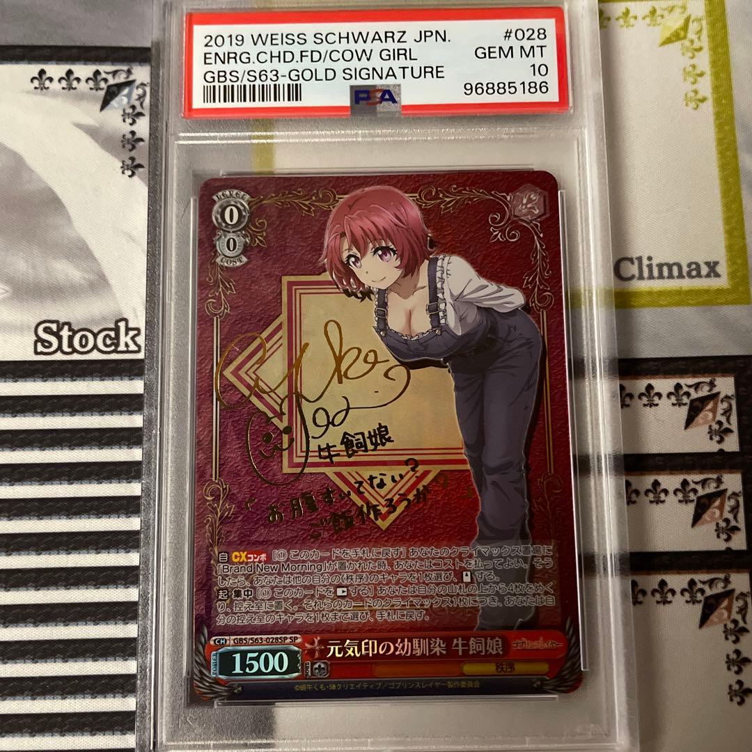 ゴブリンスレイヤー 元気印の幼馴染 牛飼娘 SP PSA10