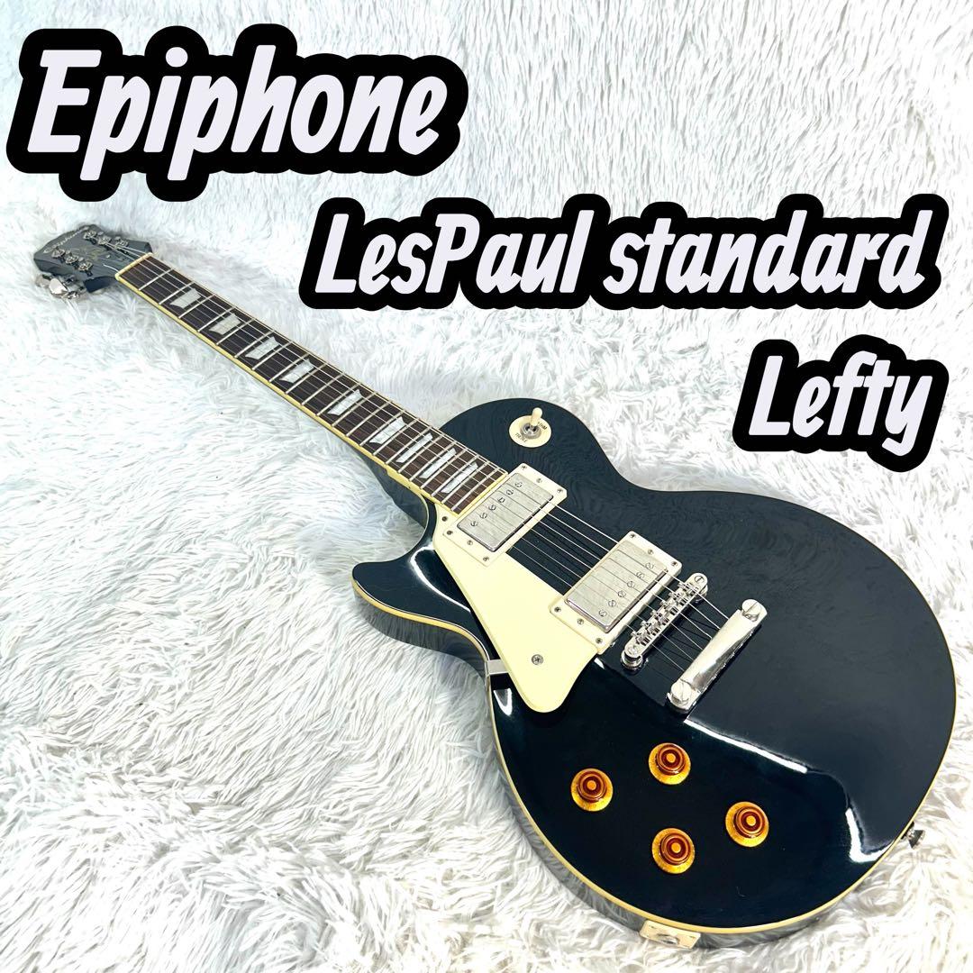 Epiphone Lespaul Stadard Lefty 希少 左利き