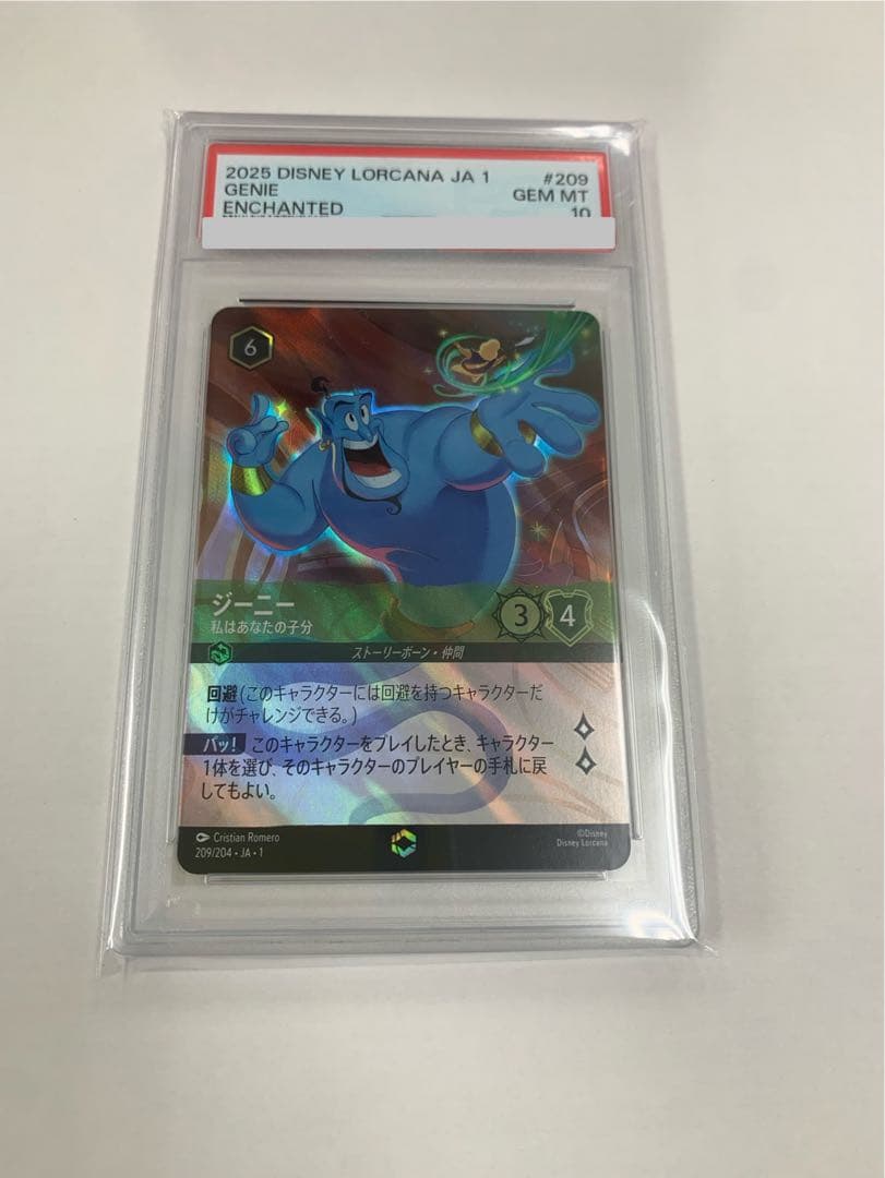 ロルカナ　ジーニー　エンチャンテッド　psa10