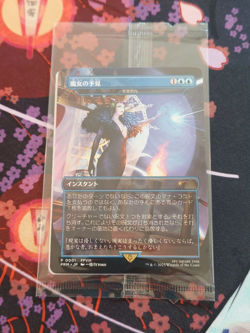 未開封 魔女の予見/否定の力 MTG/FINAL FANTASY/プロモ　FF