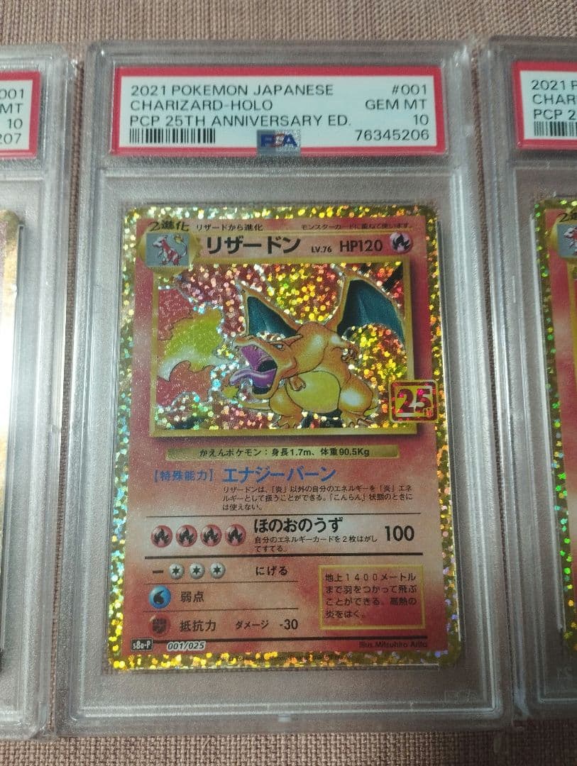 25th ポケモンカード リザードン psa10 3連番