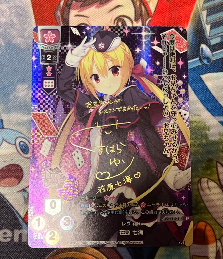 lycee ゆずソフト2.0 レヴィ9 在原七海 SP