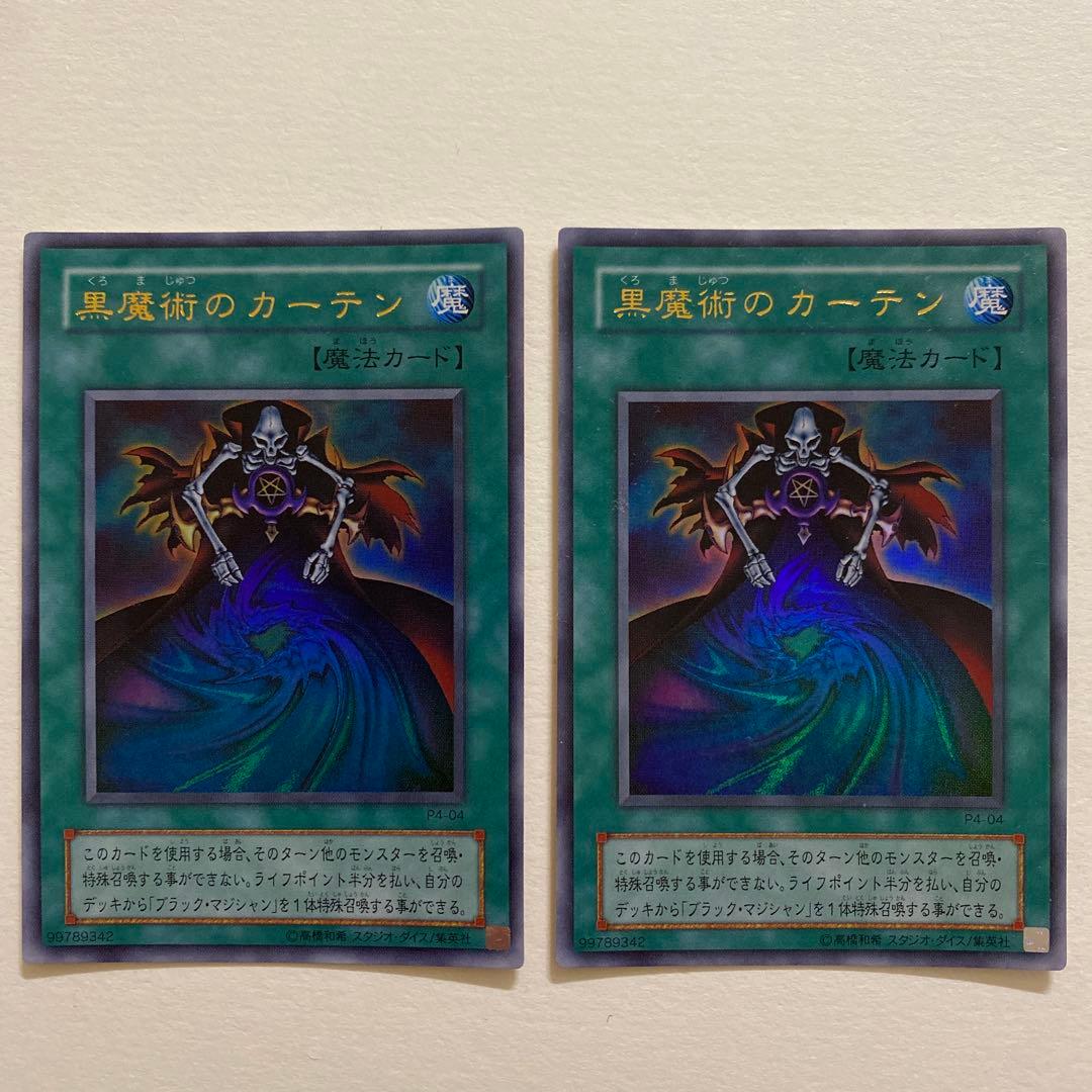 遊戯王　黒魔術のカーテン ウルトラレア　P4-04