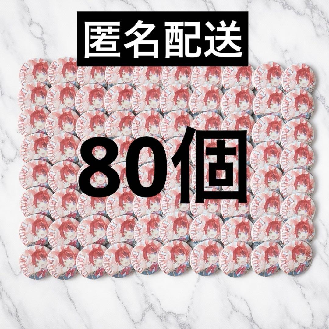 莉犬 2021spring 等身 缶バッジ 80個