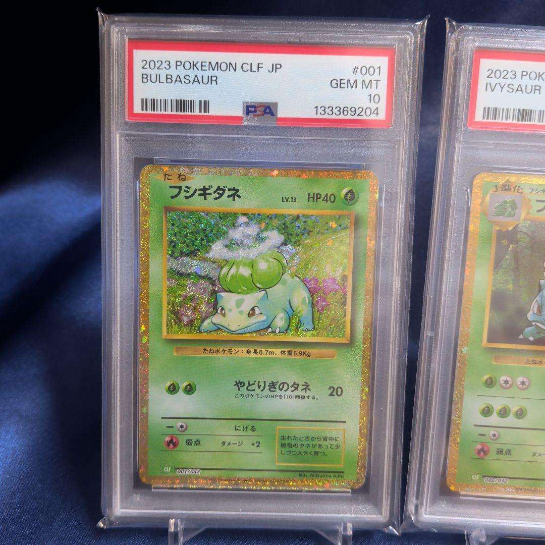 【PSA10】3連番　フシギダネ　フシギソウ　フシギバナ　クラシック