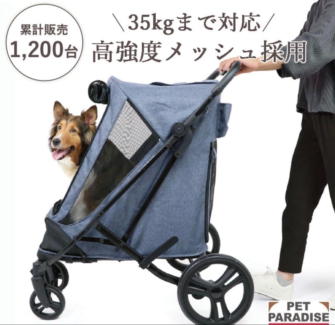 【美品・最終価格】 PET PARADISE ペットカート 35kg対応