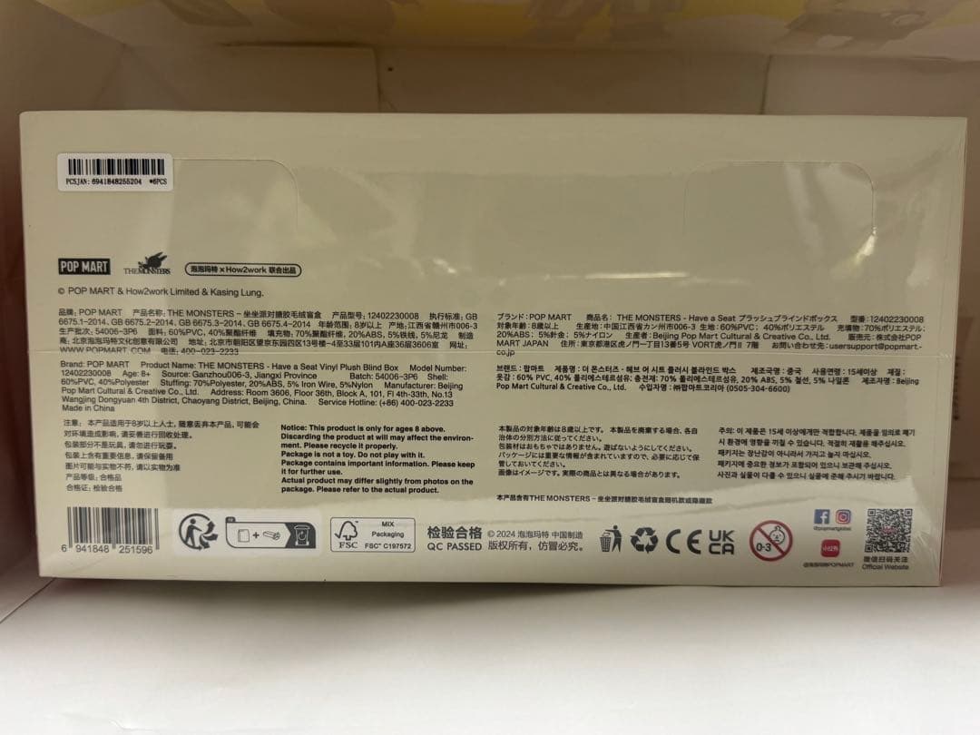 POPMART THE MONNSTERS Have a Seat シュリンク付