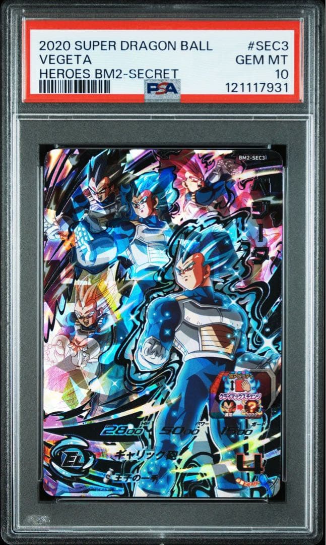 a*e様 ② ドラゴンボールヒーローズ　ベジータ　PSA ars bm2-sec