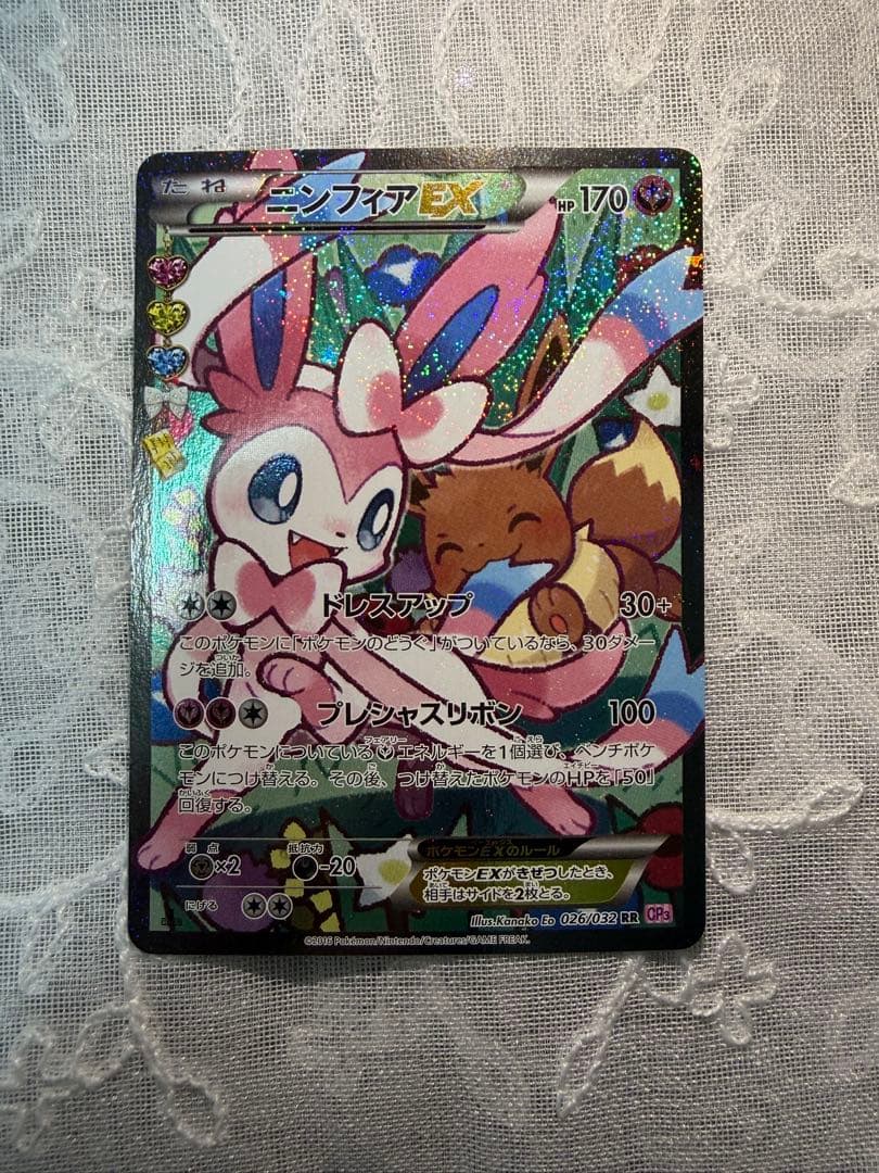 【エラー版】ニンフィアEX RR CP3 ポケキュンコレクション 026/032