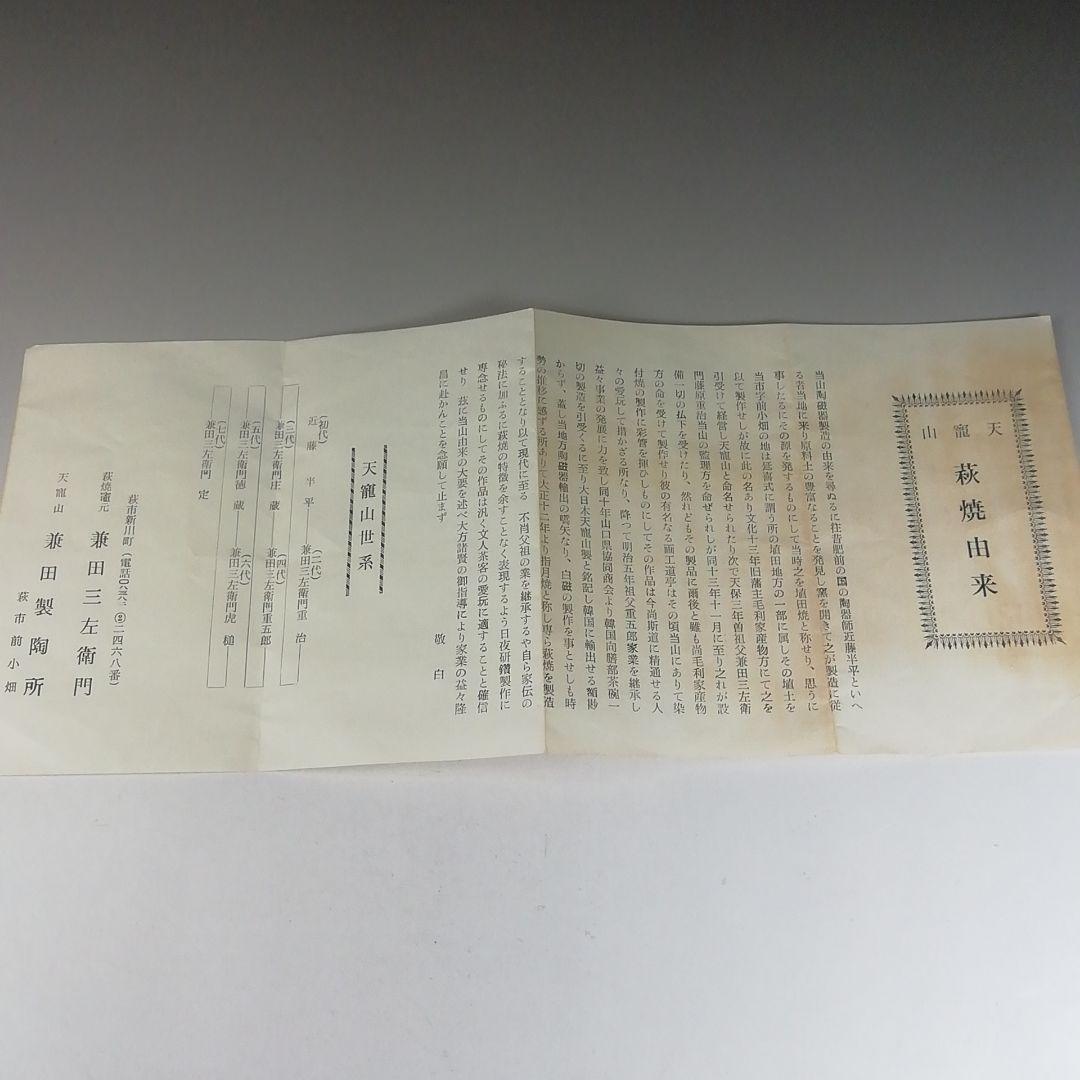 Ｔ６３０　茶碗　『萩茶碗』『天寵窯　七代　兼田三左衛門 造』共箱　抹茶碗　茶道具