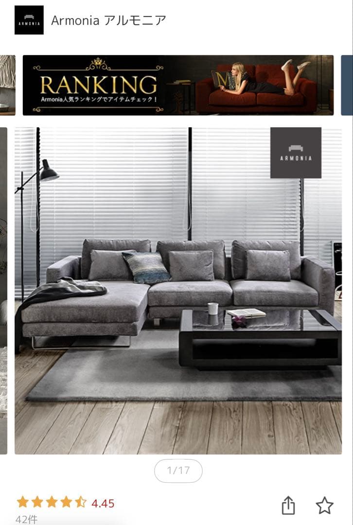 ①二口配送 ①②両方購入Armonia グレー ソファセット(右カウチ)