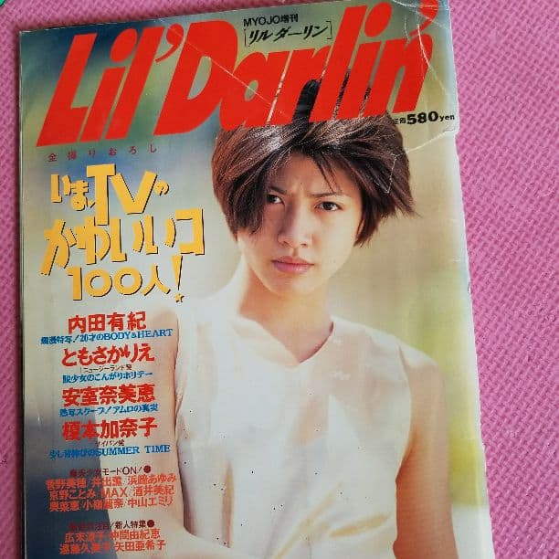 Myojo　リルダーリン安室奈美恵、内田有紀雑誌