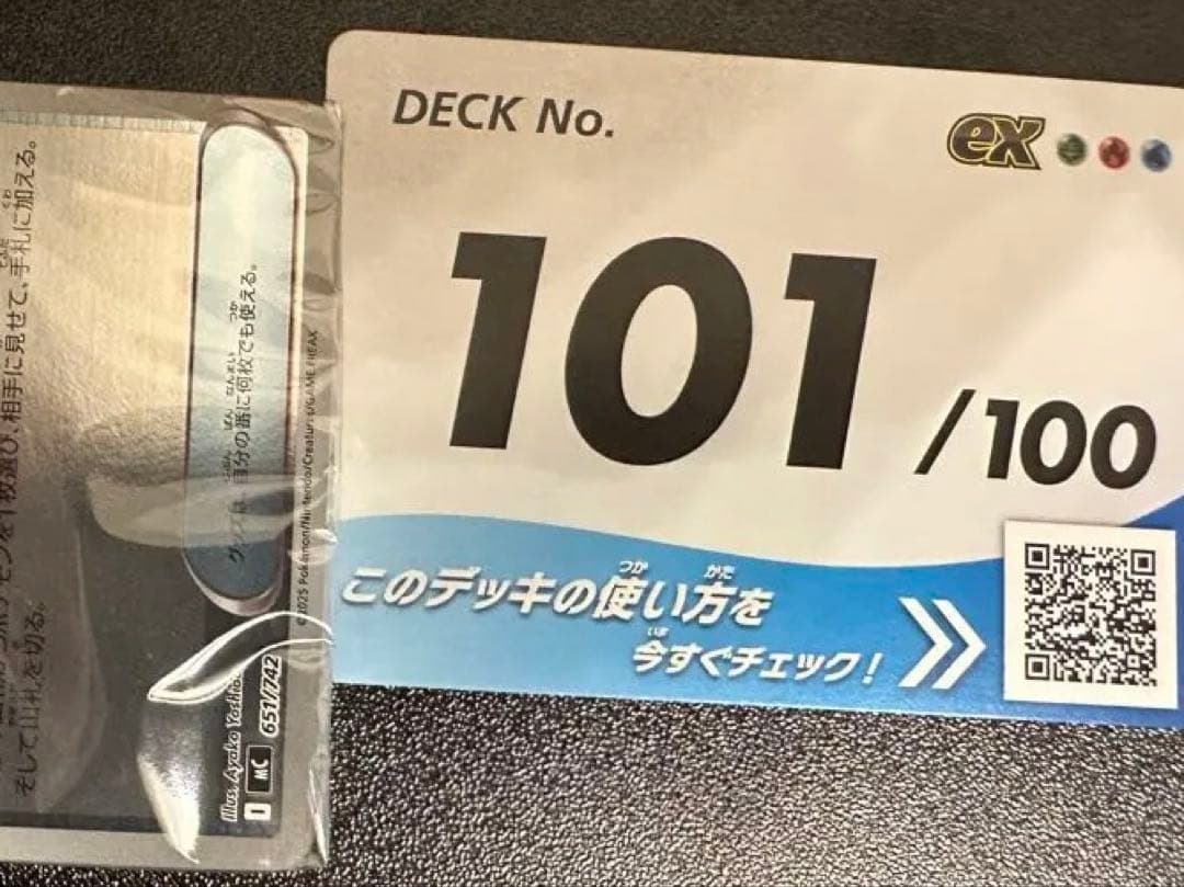 ポケモンカード　スタートデッキ100 No.101