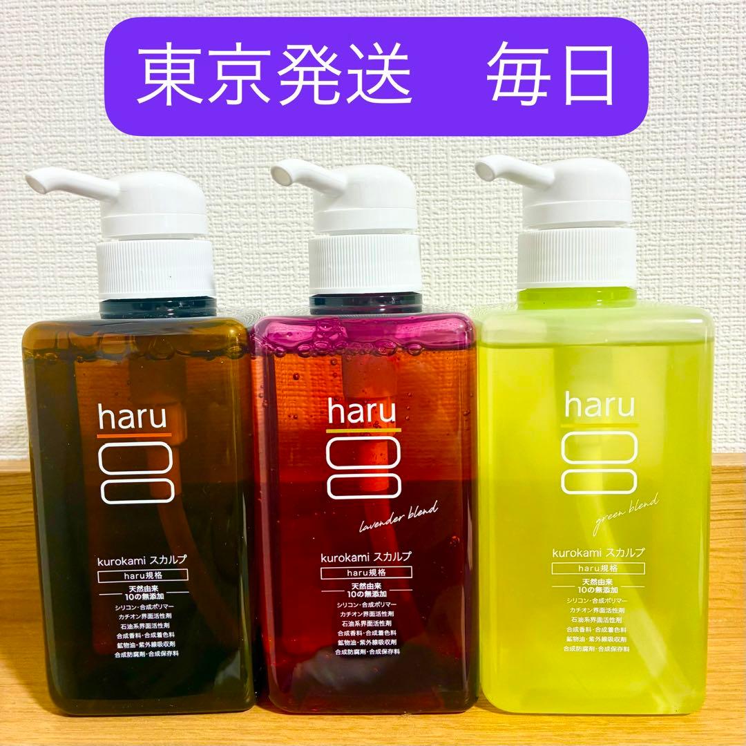 haru　100％天然由来のkurokamiスカルプ　柑橘　ラベンダー　グリーン