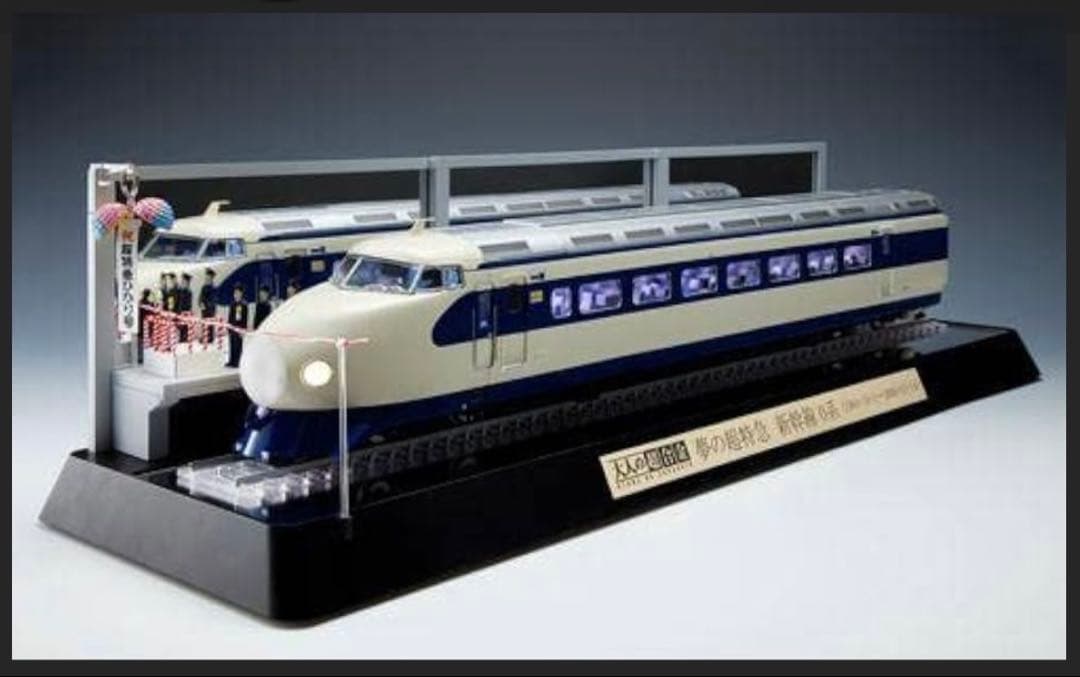 大人の超合金　新幹線 0系 初回限定版　バンダイ