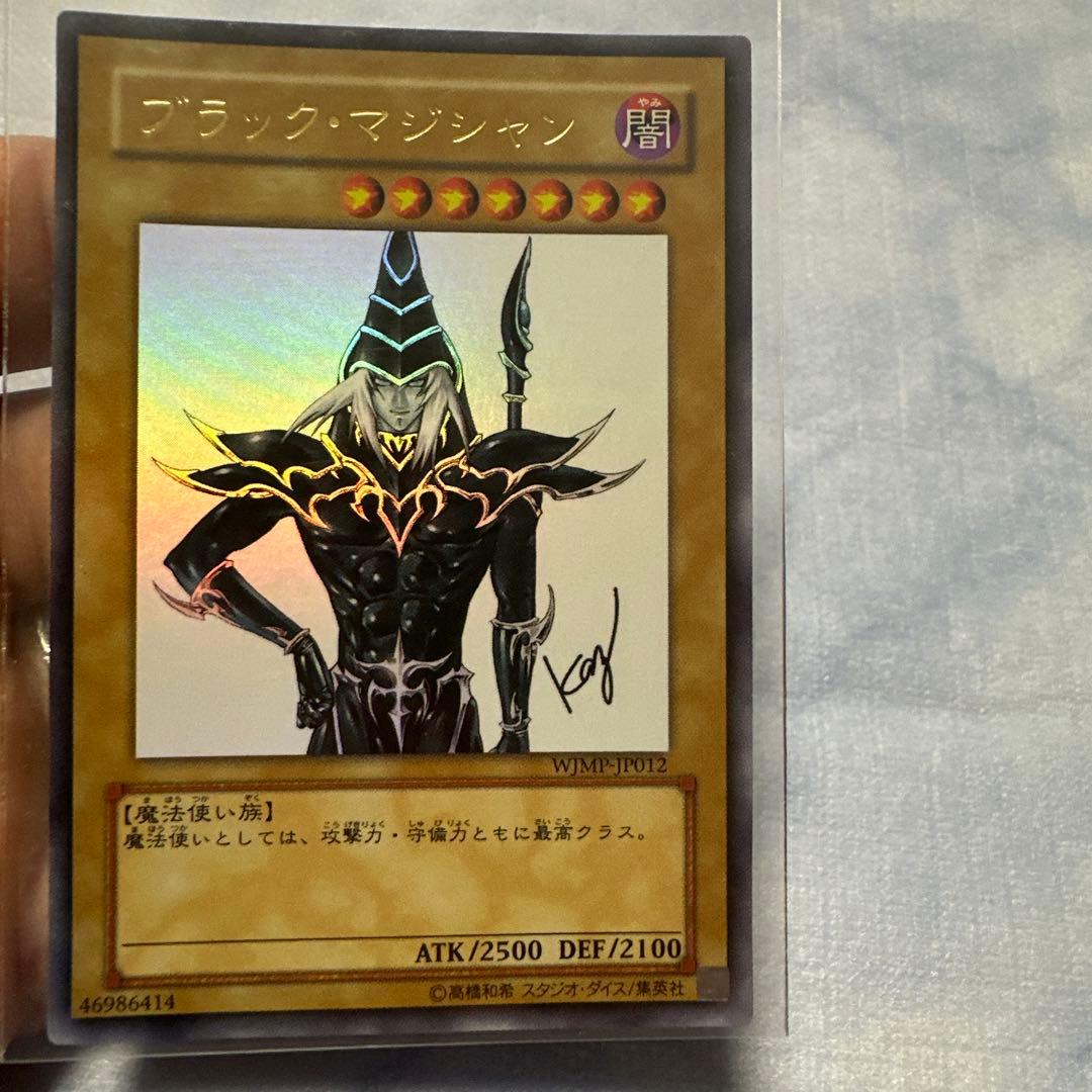 ブラック・マジシャン