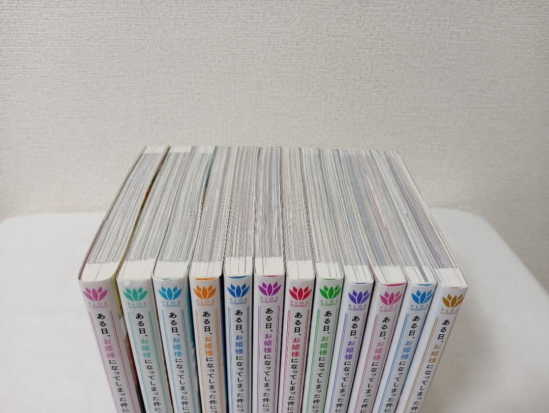 ある日、お姫様になってしまった件について 全巻　　既刊全巻