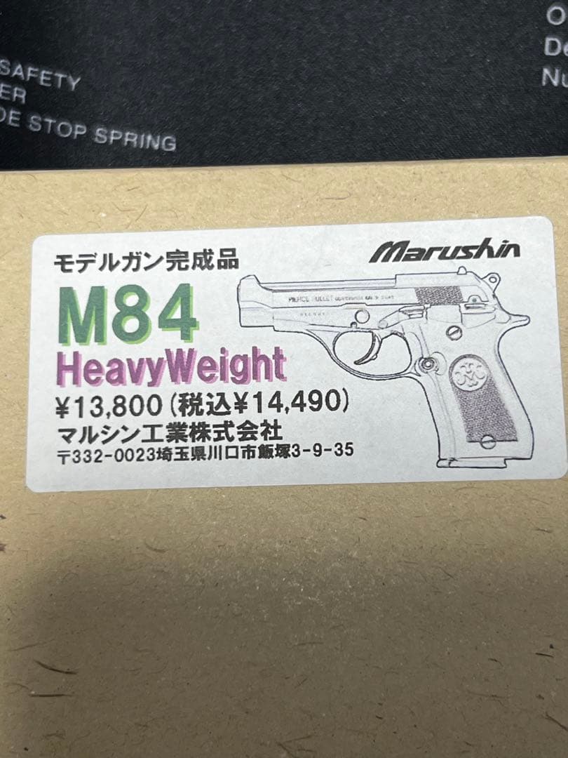 マルシン工業 M84 ヘビーウエイト モデルガン