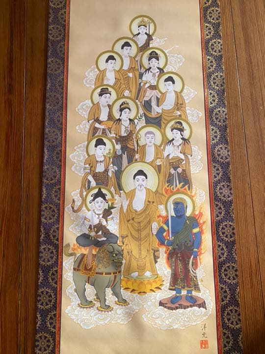 十三仏　掛軸　井川洋光