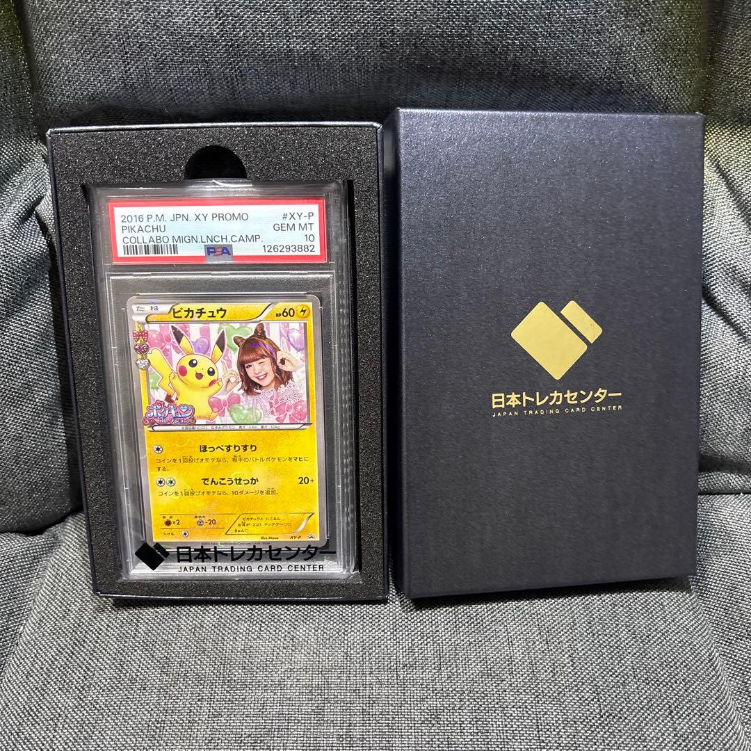 ピカチュウ 藤田ニコル　 PSA10 ポケキュン