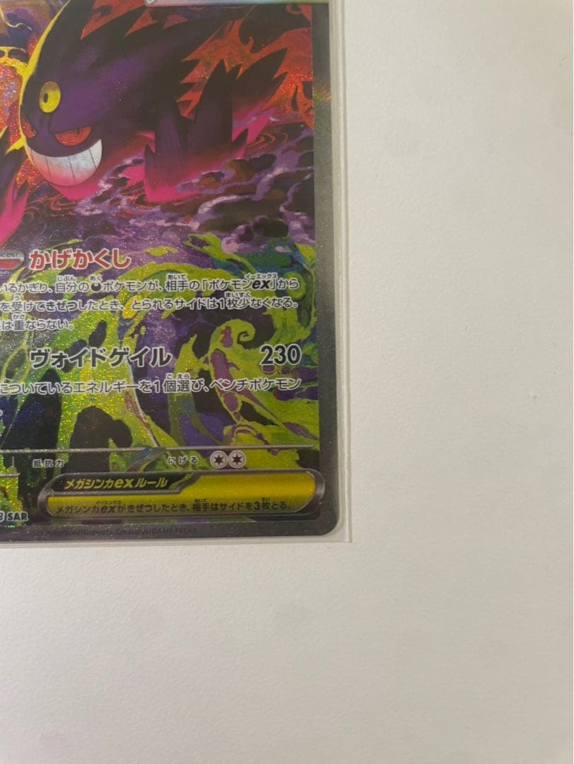 メガゲンガーEX ポケモンカード SAR