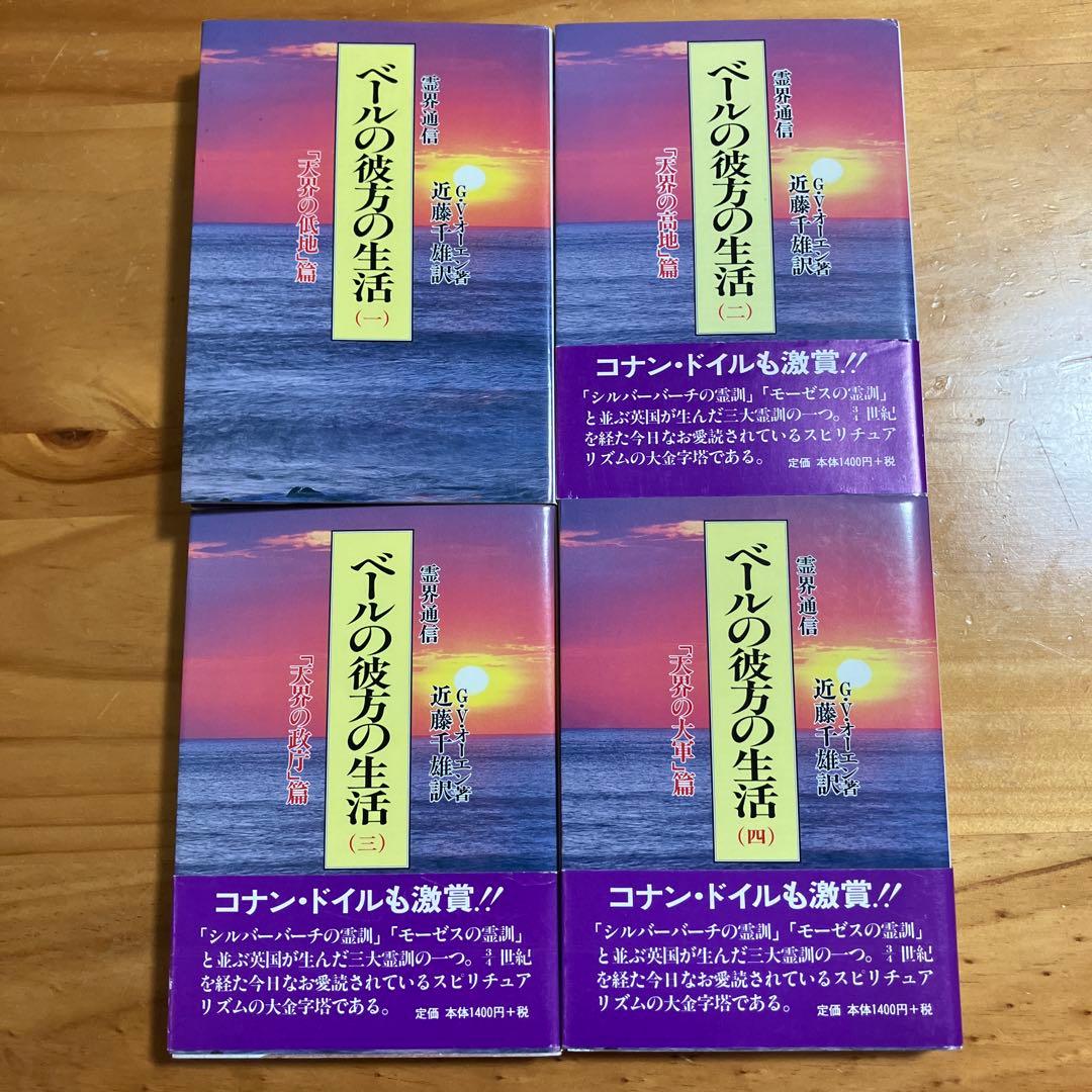 ベールの彼方の生活　4巻セット