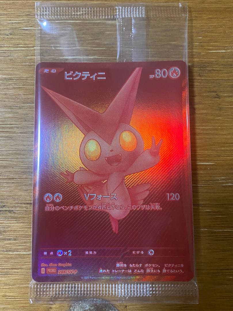 ビクティニBWR 288/sv-p ビクティニ争奪戦