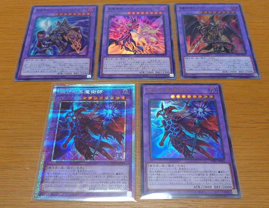 滅びの黒魔術師　など　黒魔導　5枚セット