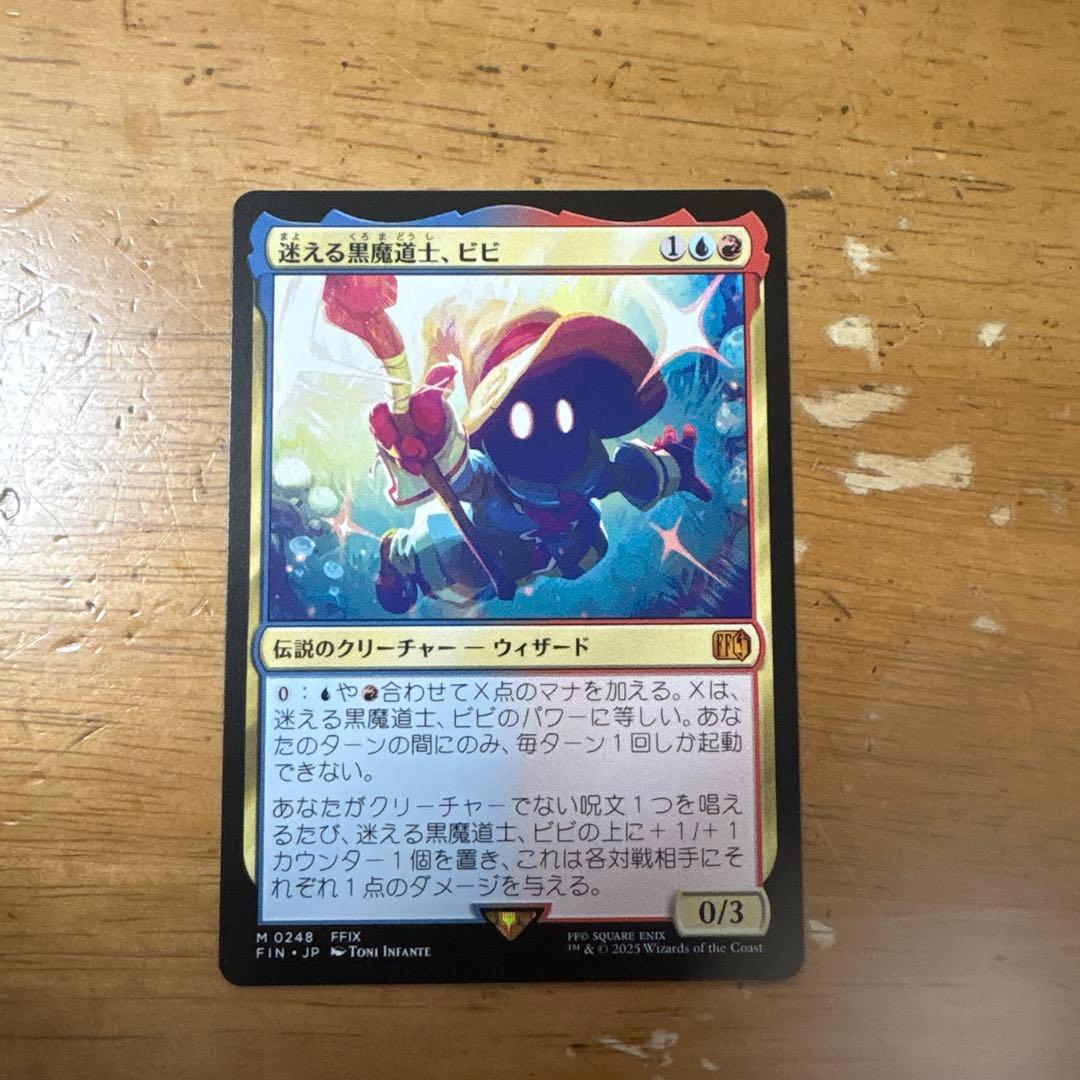 mtg 迷える黒魔道士、ビビ