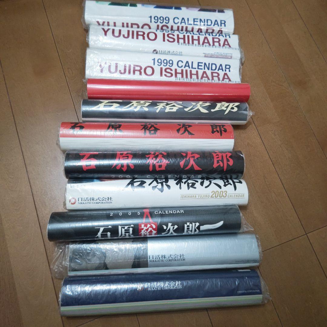 石原裕次郎 ポスターカレンダーセット