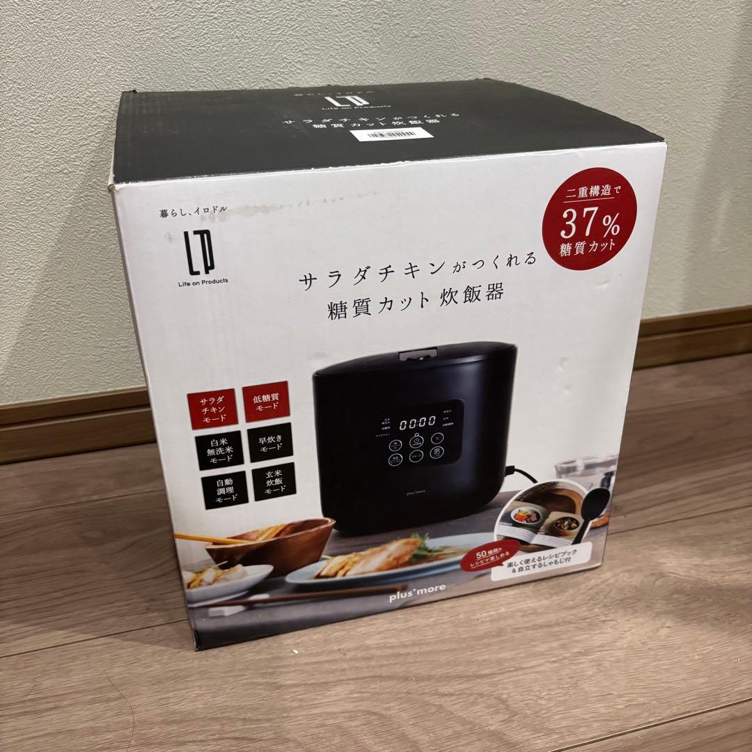 新品 plus more(プラスモア) サラダチキンがつくれる 糖質カット炊飯器