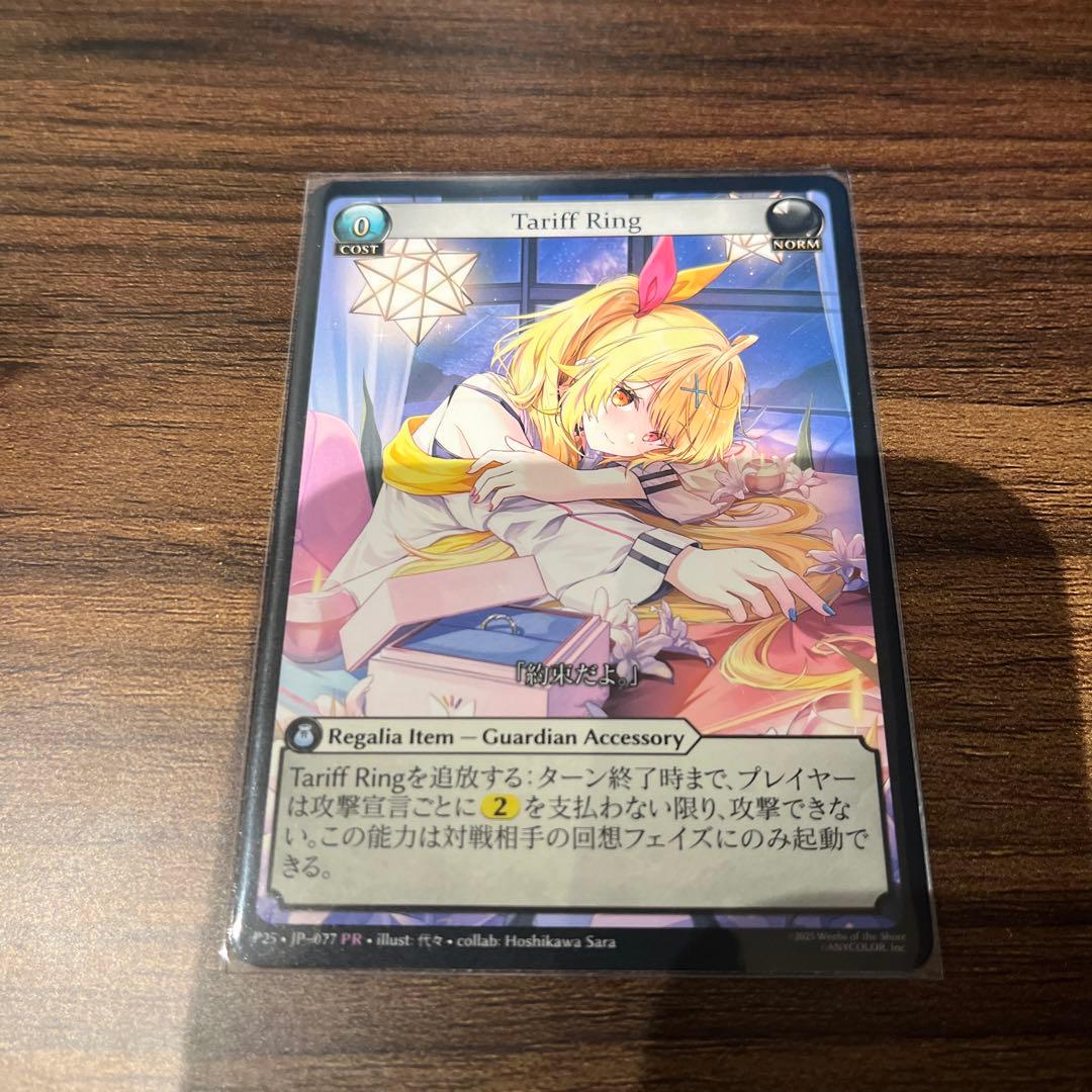 Tariff Ring 星川サラコラボ　grand archive
