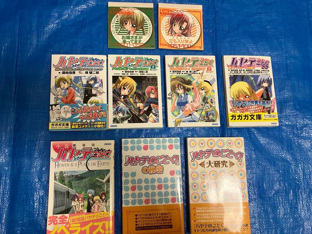 ハヤテのごとく!　関連書籍、コミックス限定版付録　まとめ売り　バラ売り可