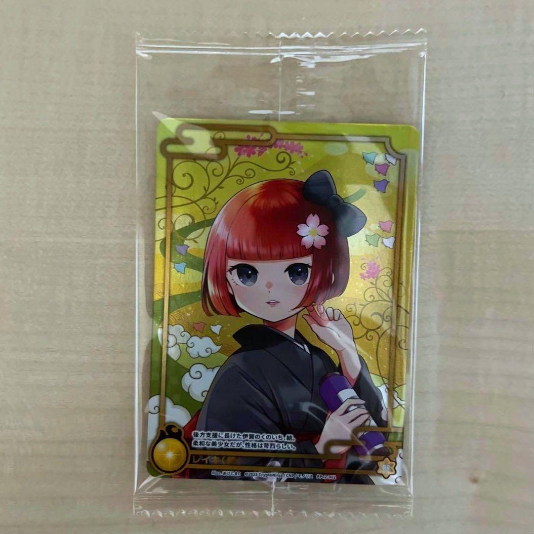 CNP トレカ レイキ(黄) クリモバ継続特典