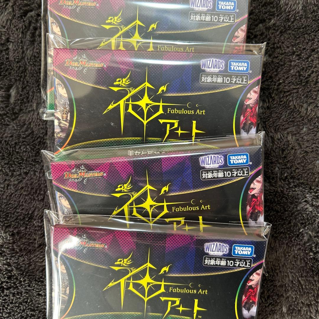 【即日発送】デュエル・マスターズ 神アート 美女と死神の決断 新品未開封 4個