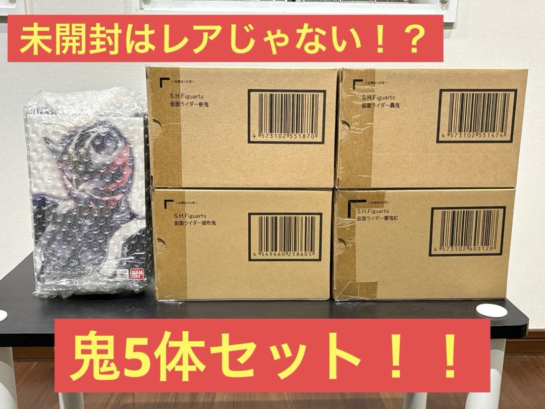 【未開封】 S.H.Figuarts（真骨彫製法） 仮面ライダー響鬼 シリーズ