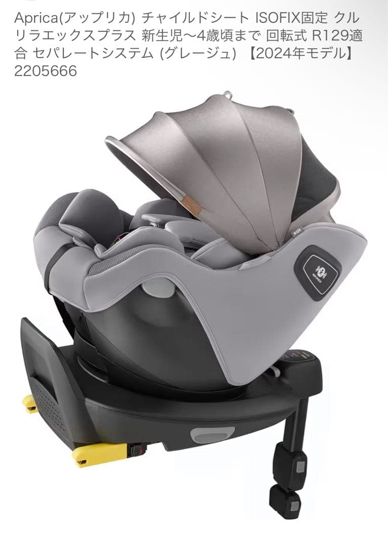 Aprica(アップリカ) チャイルドシート クルリラエックスプラス グレージュ