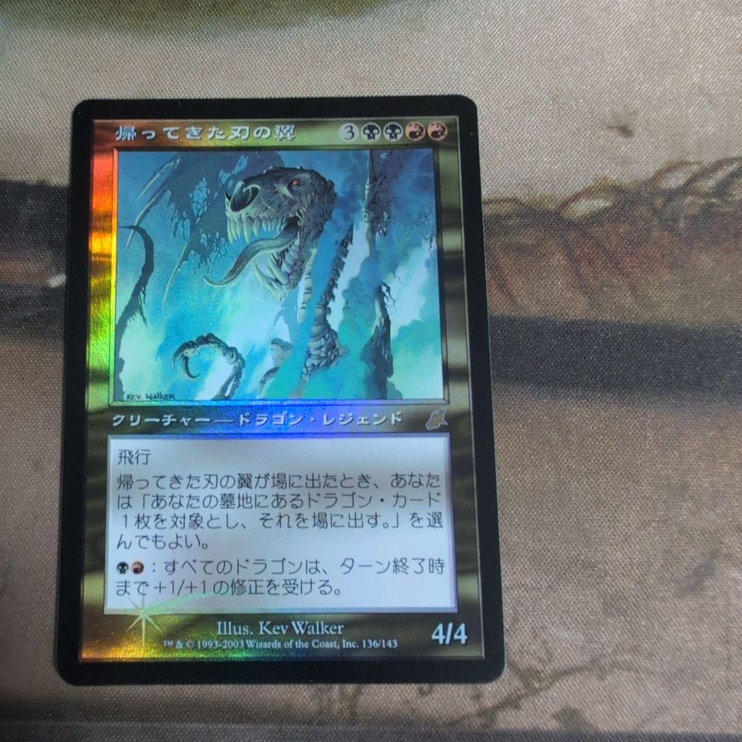 MTG　帰ってきた刃の翼/Bladewing the Risen　初版　Foil