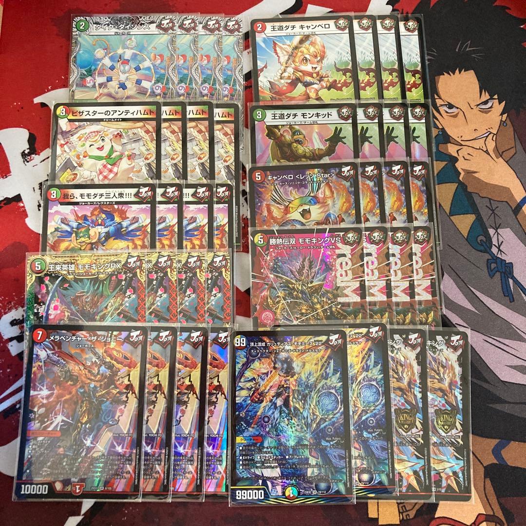 デュエマ リースモモキング デッキ