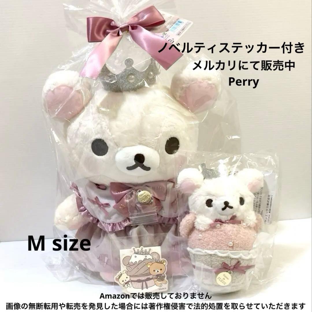 コリラックマ　メゾンドフルール　ぶらさげ　スペシャルコラボぬいぐるみ　ノベルティ