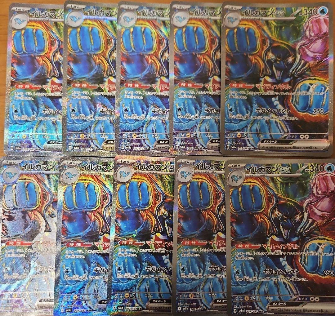 イルカマンex　SAR　10枚