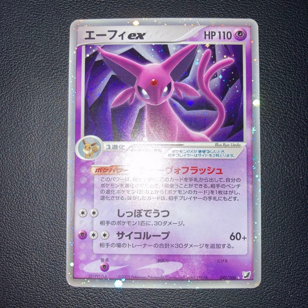 特価品　エーフィex ☆ 拡張パック 金の空、銀の海 041/106