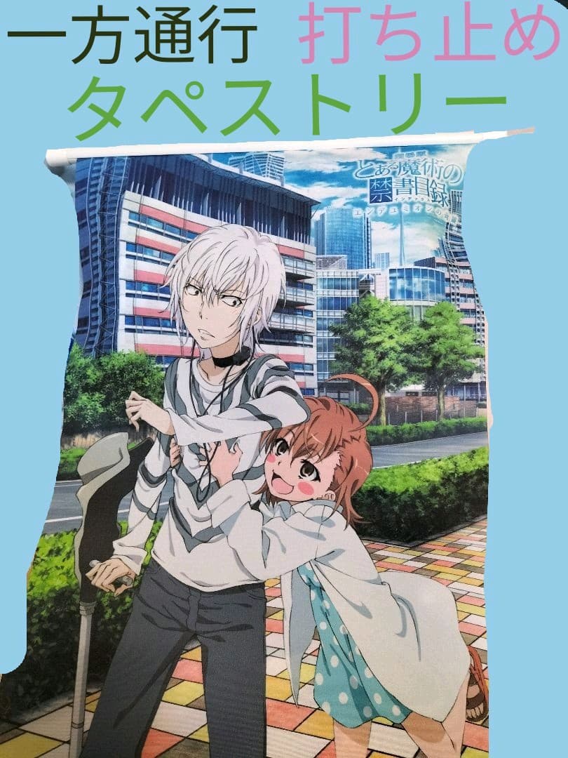 とある魔術の禁書目録　一方通行