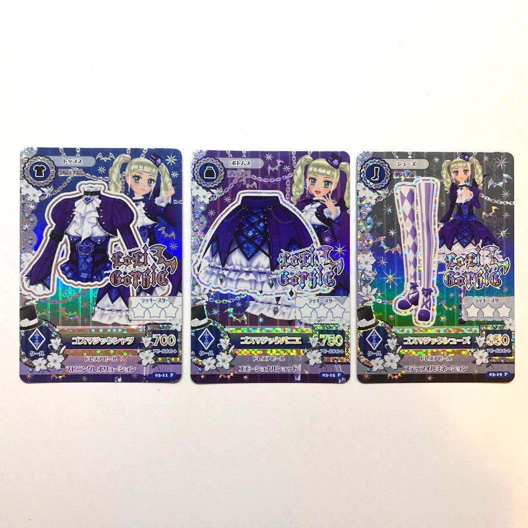 アイカツ 藤堂ユリカ プレミアム ゴスマジックコーデ