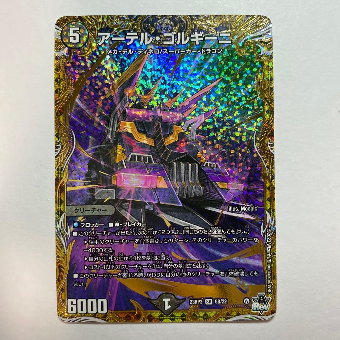 アーテルゴルギーニ　bシク