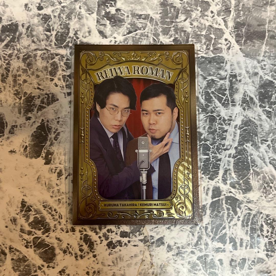 令和ロマン　38マイクカード　よしもとコレカ