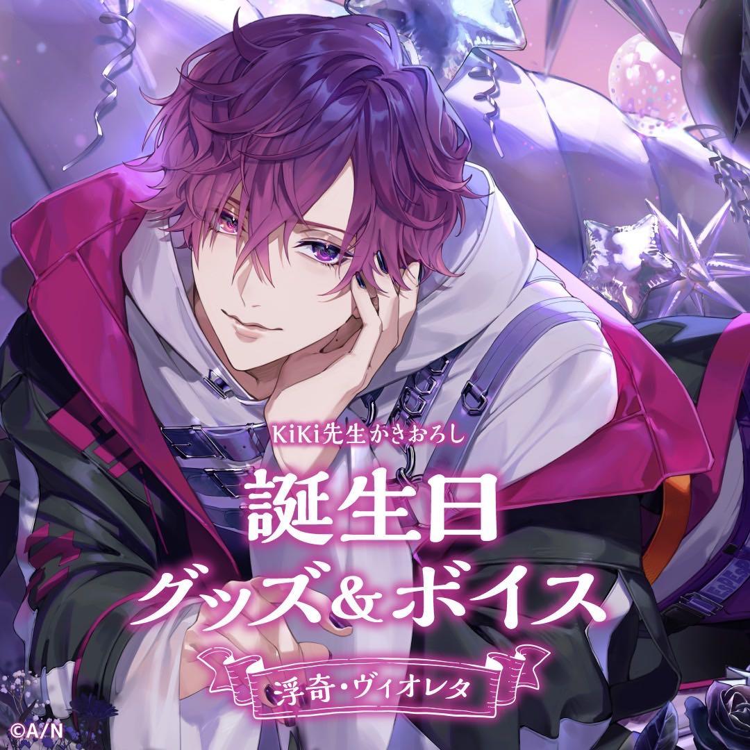 にじさんじ 浮奇・ヴィオレタ 誕生日グッズ　フルセット